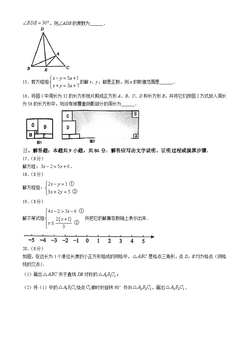福建省泉州市永春县2023-2024学年七年级下学期期末数学试题03