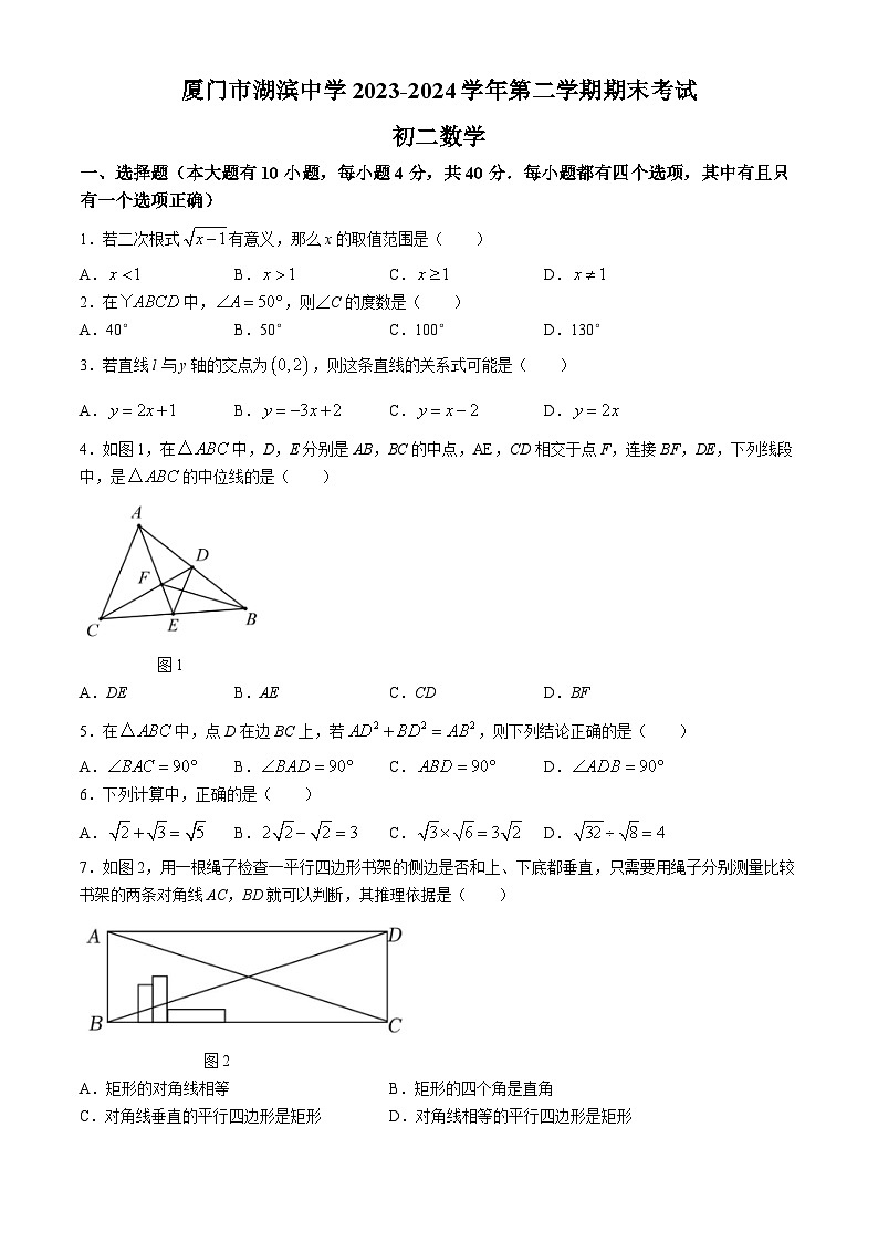 福建省厦门市湖滨中学2023-2024学年七年级下学期期末数学试题01