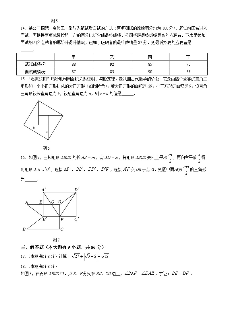 福建省厦门市湖滨中学2023-2024学年七年级下学期期末数学试题03