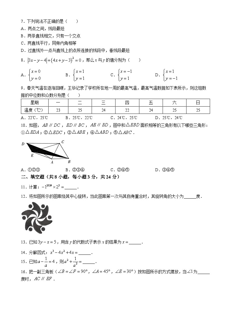 湖南省郴州市2023-2024学年七年级下学期期末数学试题(无答案)第2页