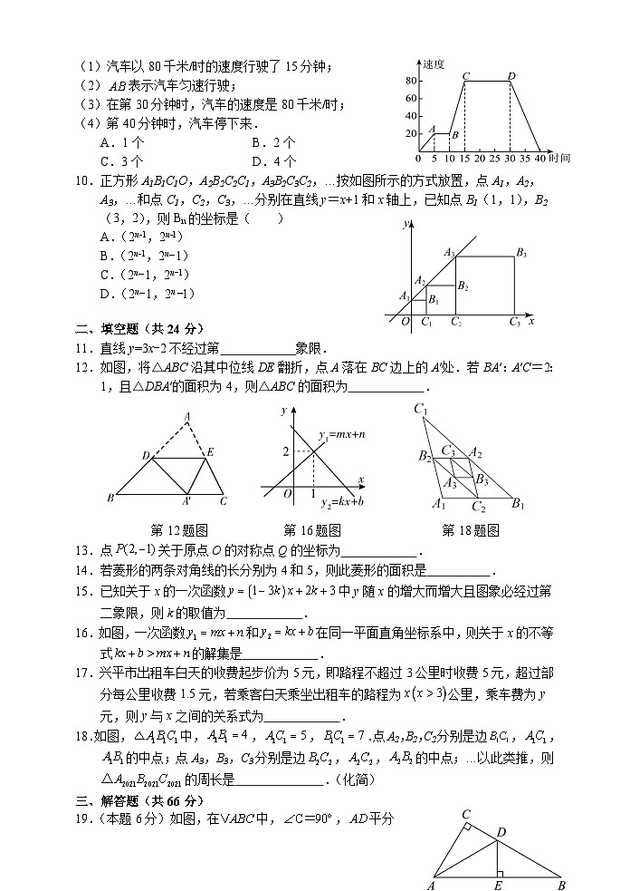 湖南省张家界市永定区2023-2024学年八年级下学期期末考试数学试题第2页