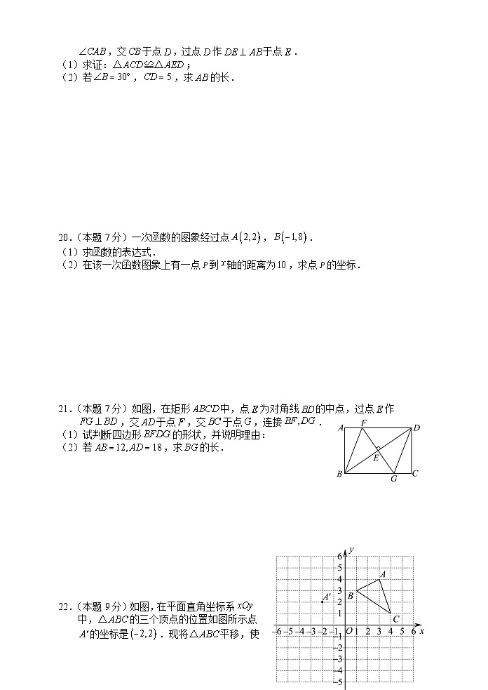 湖南省张家界市永定区2023-2024学年八年级下学期期末考试数学试题第3页