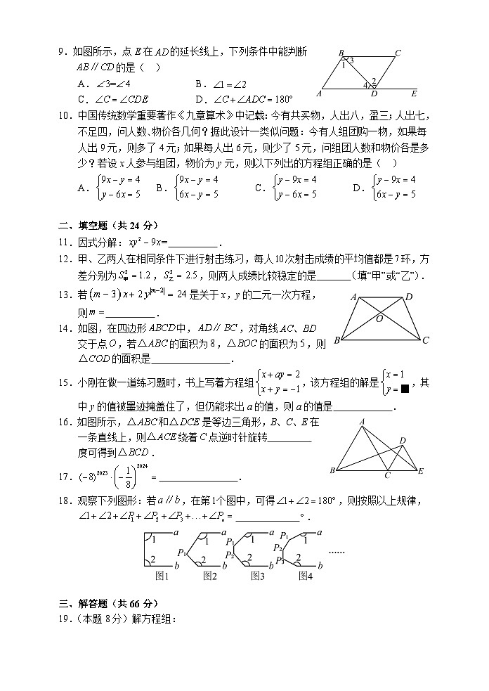 湖南省张家界市永定区2023-2024学年七年级下学期期末考试数学试题第2页