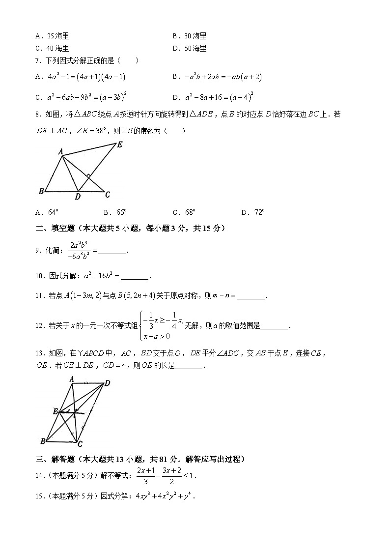 陕西省西安市莲湖区2023-2024学年八年级下学期期末数学试题(无答案)02