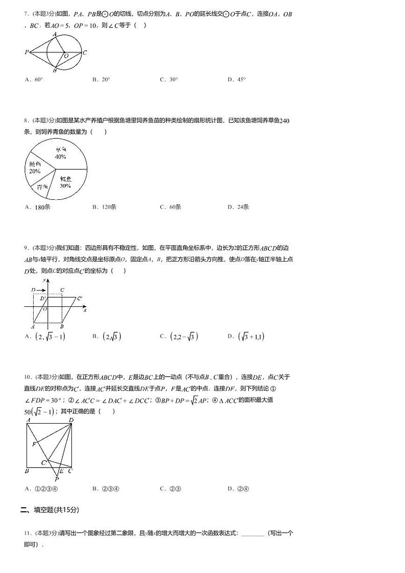 2024年河南省开封市柳园口中学中考一模数学试题第2页