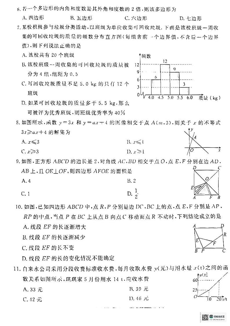 河北省承德市承德县2023-2024学年八年级下学期7月期末数学试题02