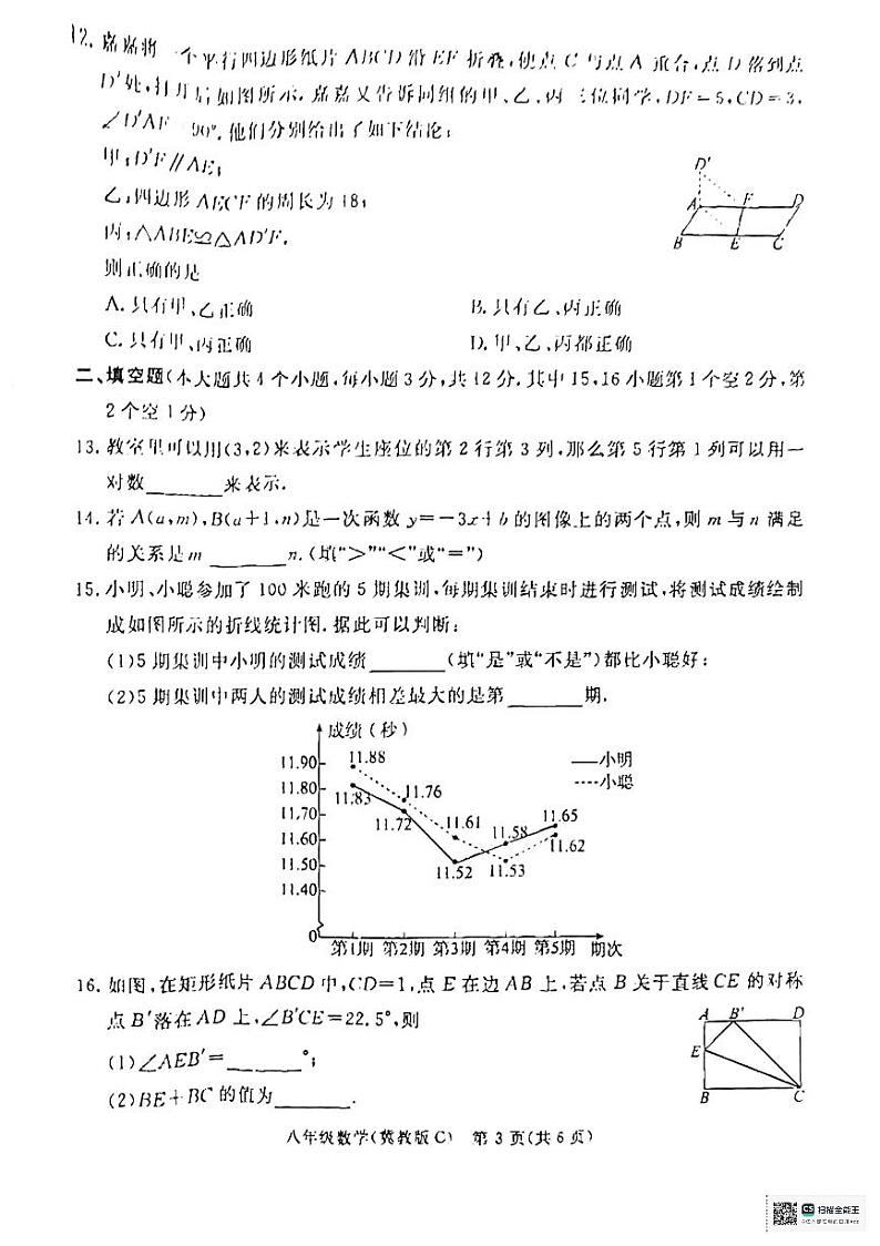 河北省承德市承德县2023-2024学年八年级下学期7月期末数学试题03