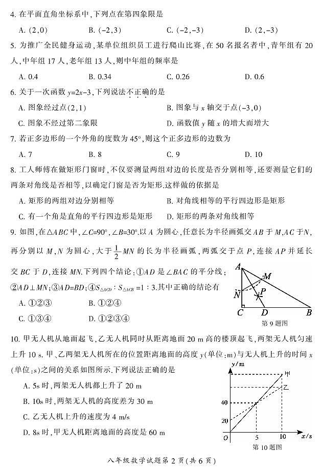 湖南省郴州市2023-2024学年八年级下学期期末数学试题02