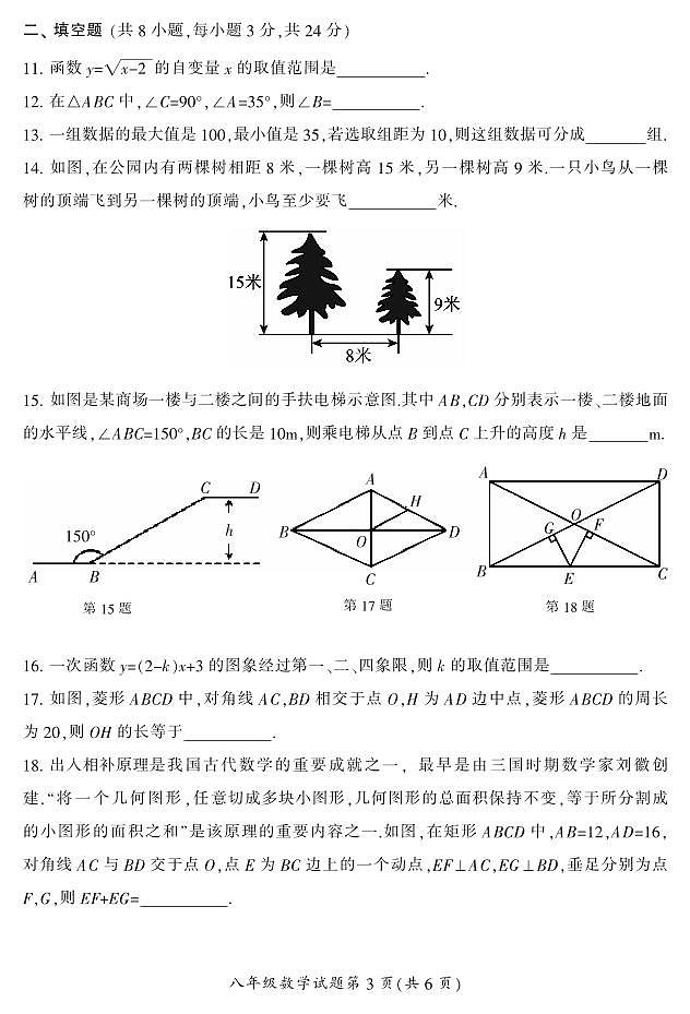 湖南省郴州市2023-2024学年八年级下学期期末数学试题03
