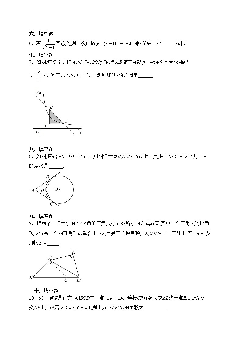 四川省凉山州会东县2024届九年级下学期中考一诊数学试卷(含答案)02