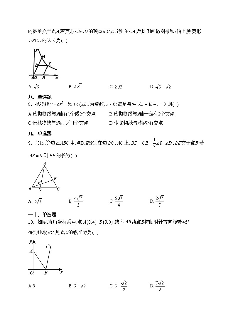 浙江省嘉兴市2024届九年级下学期中考一模数学试卷(含答案)第2页