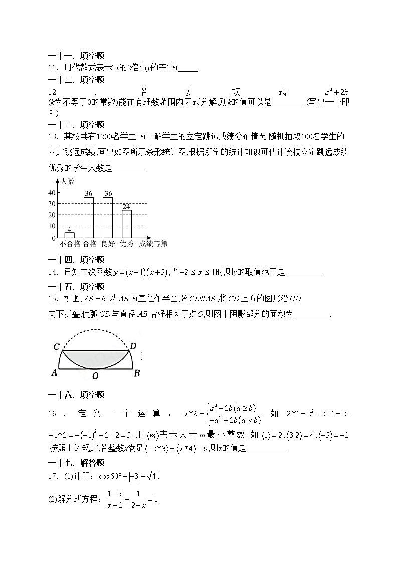 浙江省嘉兴市2024届九年级下学期中考一模数学试卷(含答案)第3页