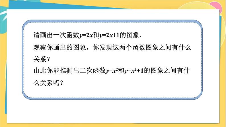 人教数学九年级上册 22.1.3 第1课时 二次函数y=ax²+k的图象和性质 PPT课件第4页