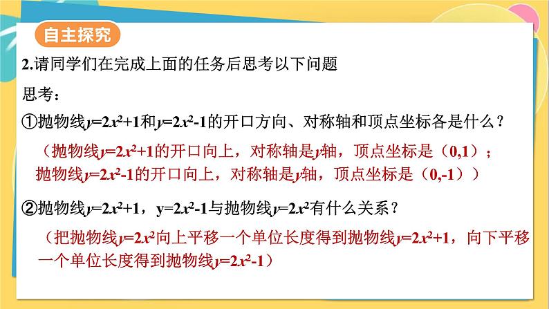 人教数学九年级上册 22.1.3 第1课时 二次函数y=ax²+k的图象和性质 PPT课件第7页