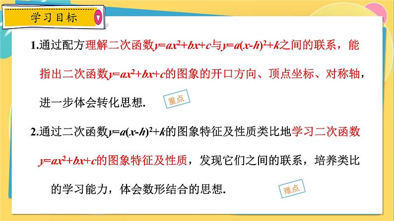 人教数学九年级上册 22.1.4 第1课时 二次函数y=ax²+bx+c的图象和性质 PPT课件02