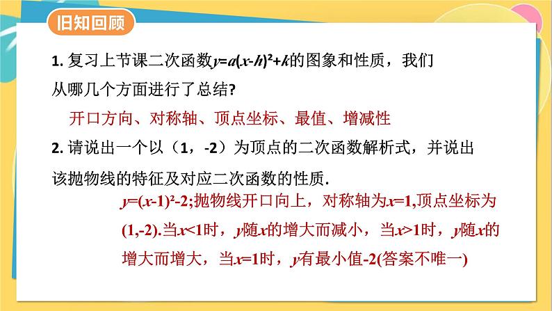 人教数学九年级上册 22.1.4 第1课时 二次函数y=ax²+bx+c的图象和性质 PPT课件03