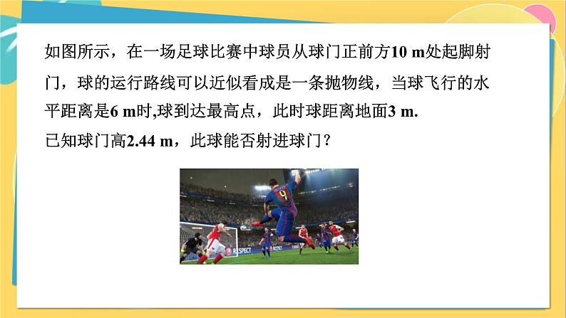 人教数学九年级上册 22.1.4 第1课时 二次函数y=ax²+bx+c的图象和性质 PPT课件05