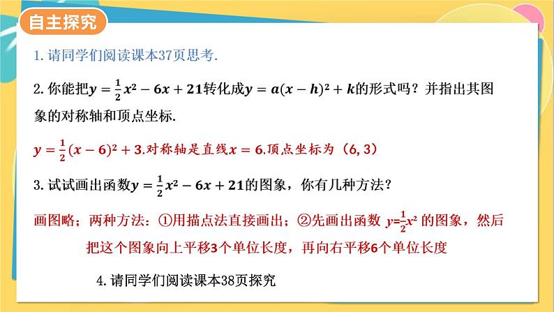 人教数学九年级上册 22.1.4 第1课时 二次函数y=ax²+bx+c的图象和性质 PPT课件07