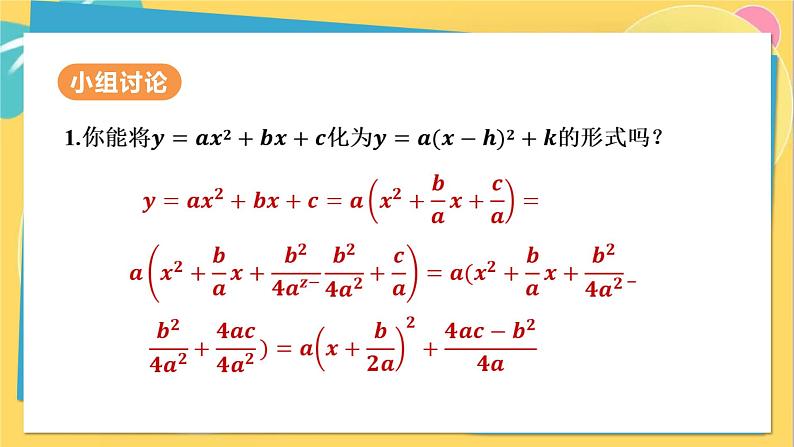 人教数学九年级上册 22.1.4 第1课时 二次函数y=ax²+bx+c的图象和性质 PPT课件08