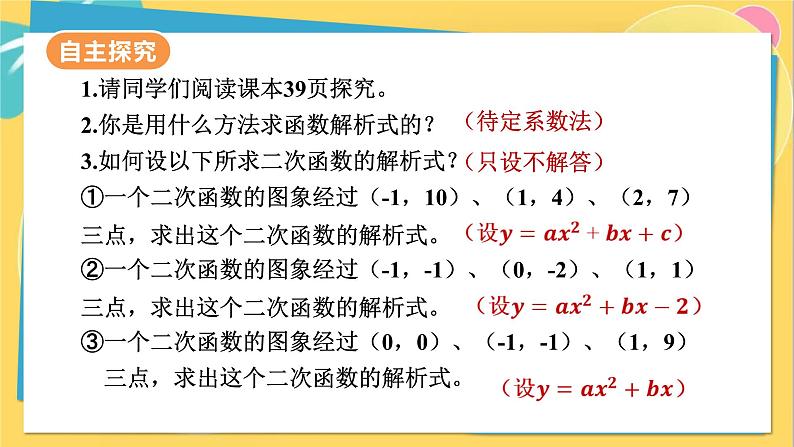 人教数学九年级上册 22.1.4 第2课时 求二次函数的解析式 PPT课件07