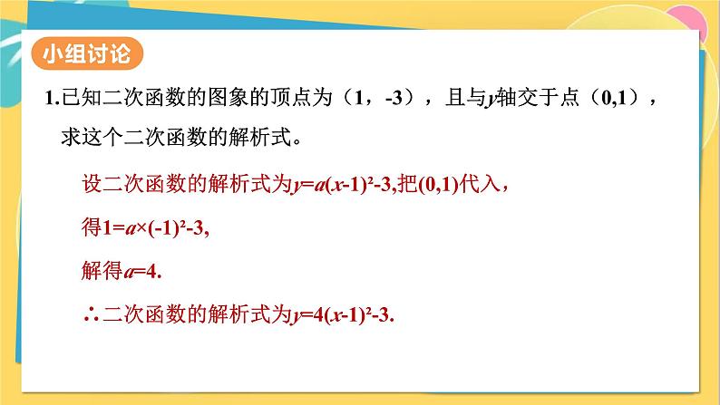 人教数学九年级上册 22.1.4 第2课时 求二次函数的解析式 PPT课件08