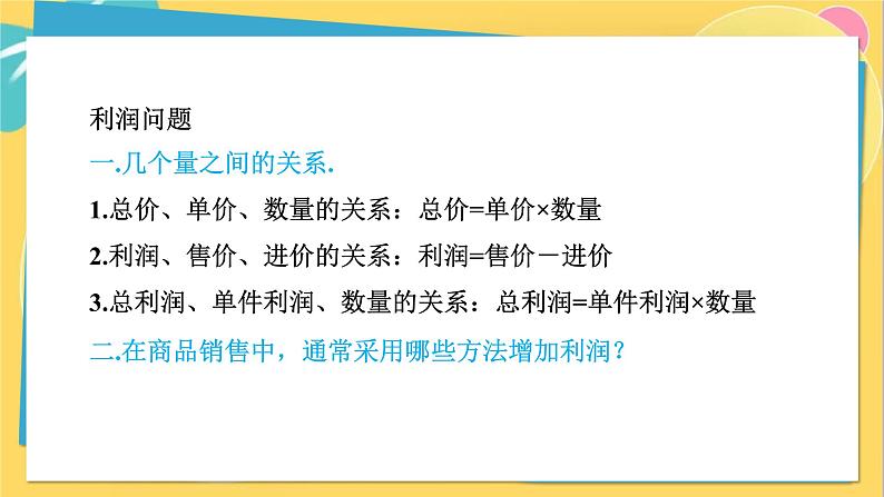 人教数学九年级上册 22.3 第2课时 二次函数与商品利润问题 PPT课件第4页