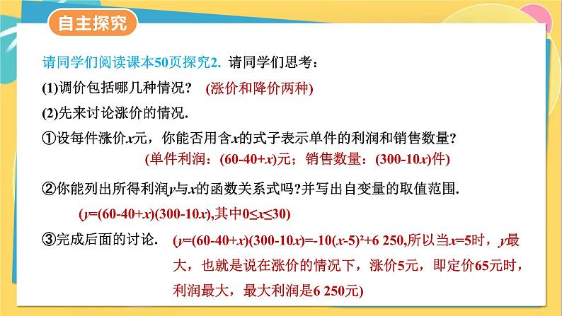 人教数学九年级上册 22.3 第2课时 二次函数与商品利润问题 PPT课件第6页