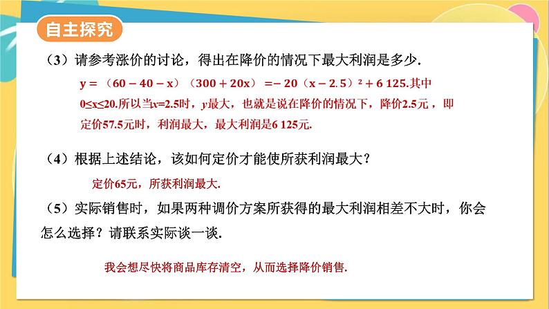 人教数学九年级上册 22.3 第2课时 二次函数与商品利润问题 PPT课件第7页