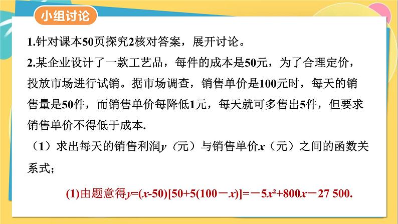 人教数学九年级上册 22.3 第2课时 二次函数与商品利润问题 PPT课件第8页