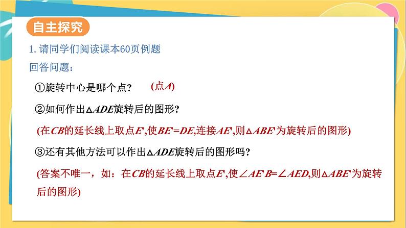 人教数学九年级上册 23.1 第2课时 旋转作图 PPT课件06