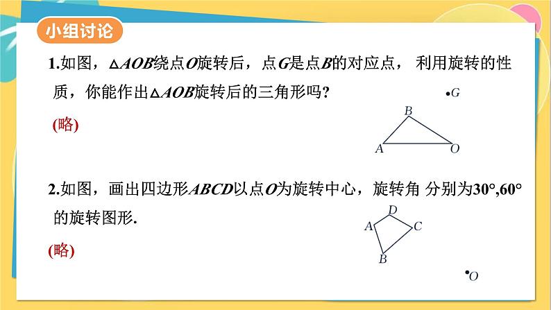 人教数学九年级上册 23.1 第2课时 旋转作图 PPT课件08