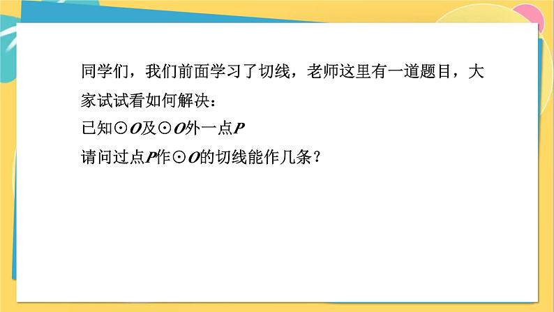 人教数学九年级上册 24.2.2 第3课时 切线长、三角形的内切圆 PPT课件第4页