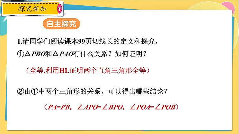 人教数学九年级上册 24.2.2 第3课时 切线长、三角形的内切圆 PPT课件第5页
