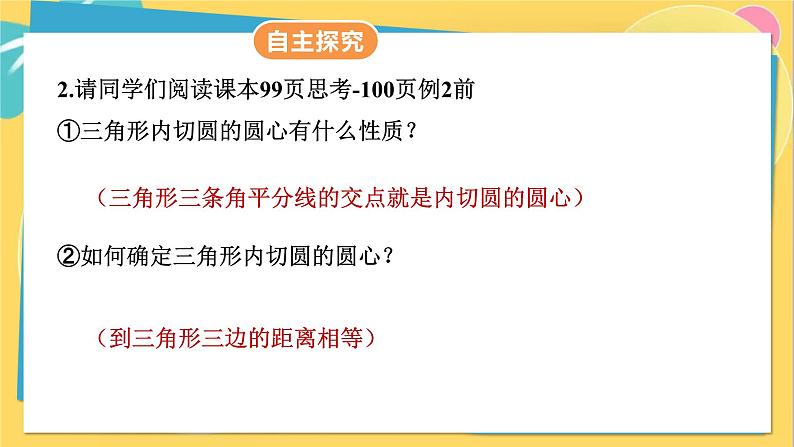 人教数学九年级上册 24.2.2 第3课时 切线长、三角形的内切圆 PPT课件第6页
