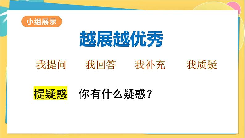 人教数学九年级上册 24.2.2 第3课时 切线长、三角形的内切圆 PPT课件第8页