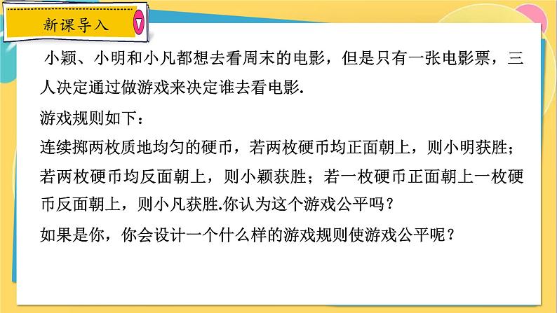人教数学九年级上册 25.2.1 用列表法求概率 PPT课件第3页