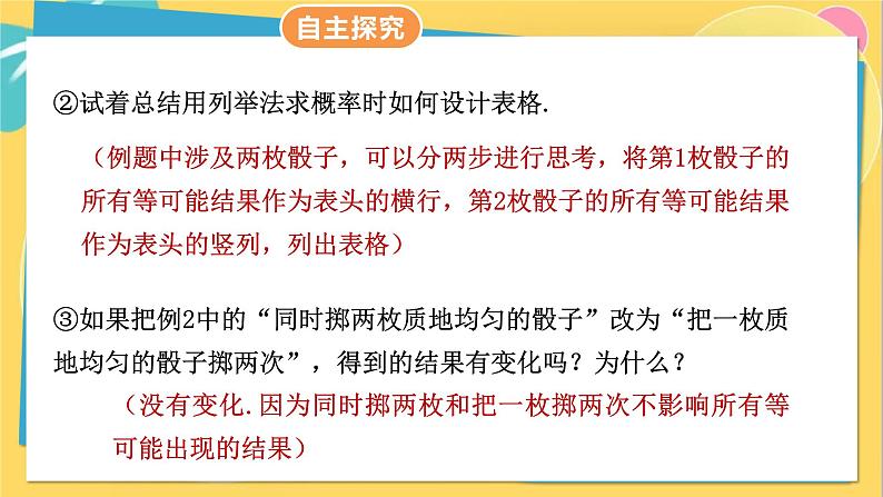 人教数学九年级上册 25.2.1 用列表法求概率 PPT课件第7页