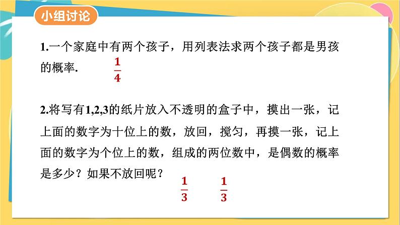 人教数学九年级上册 25.2.1 用列表法求概率 PPT课件第8页