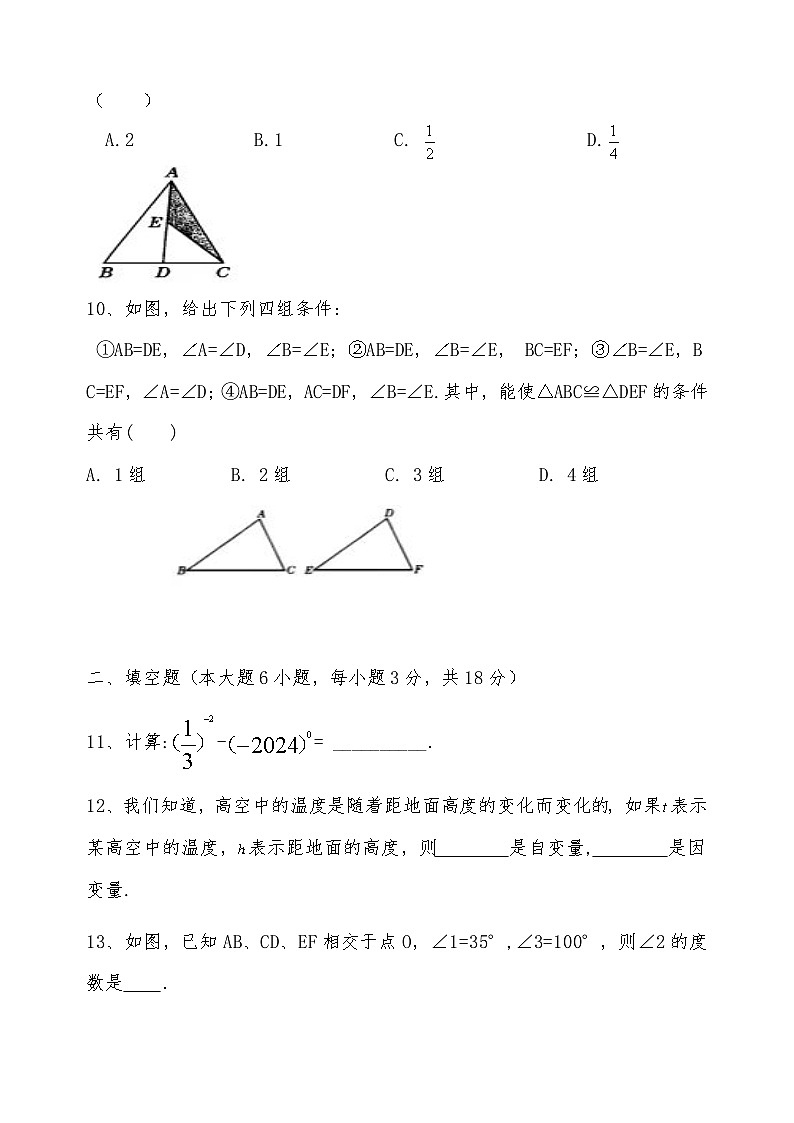 2023-2024学年北师大版七年级下册数学期末冲刺卷+第3页