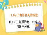 人教数学8年级上册 11.1.2 三角形的高、中线与角平分线 PPT课件