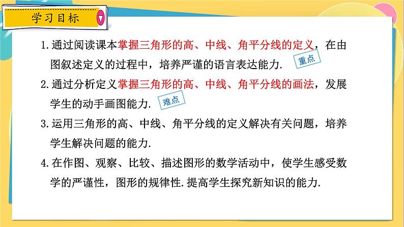 人教数学8年级上册 11.1.2 三角形的高、中线与角平分线 PPT课件02