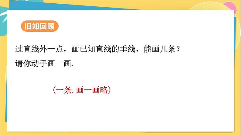 人教数学8年级上册 11.1.2 三角形的高、中线与角平分线 PPT课件03