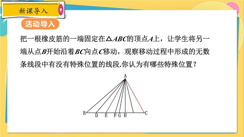 人教数学8年级上册 11.1.2 三角形的高、中线与角平分线 PPT课件04