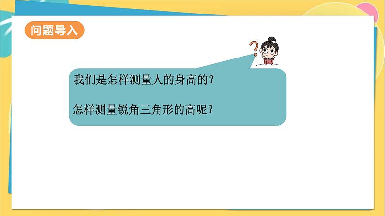 人教数学8年级上册 11.1.2 三角形的高、中线与角平分线 PPT课件05