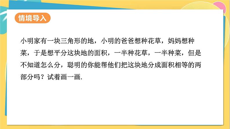 人教数学8年级上册 11.1.2 三角形的高、中线与角平分线 PPT课件06