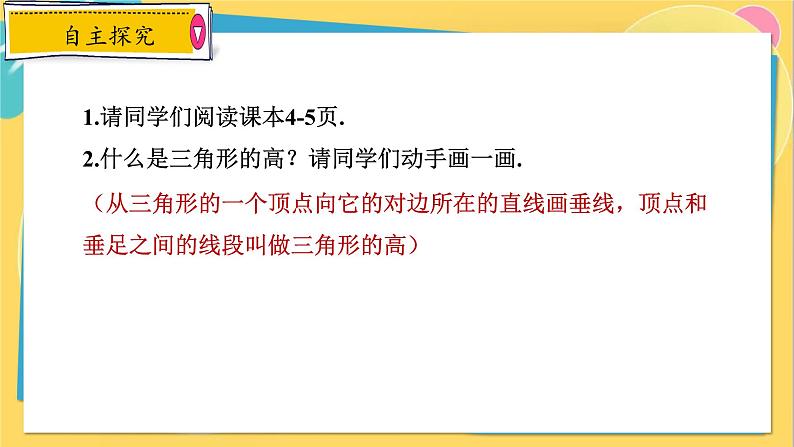 人教数学8年级上册 11.1.2 三角形的高、中线与角平分线 PPT课件07