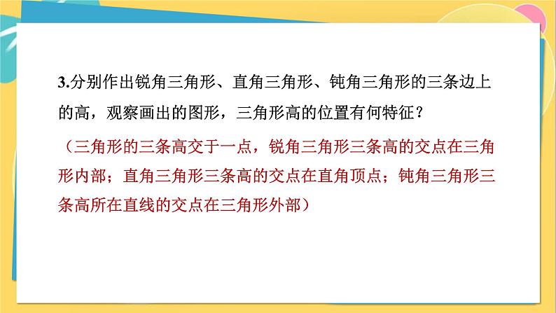 人教数学8年级上册 11.1.2 三角形的高、中线与角平分线 PPT课件08