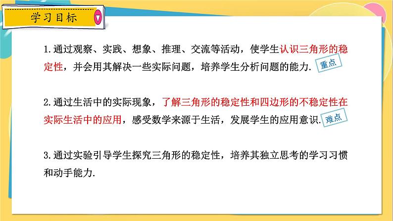 人教数学8年级上册 11.1.3 三角形的稳定性 PPT课件02