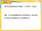 人教数学8年级上册 11.1.3 三角形的稳定性 PPT课件