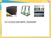 人教数学8年级上册 11.1.3 三角形的稳定性 PPT课件